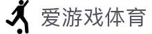 爱游戏正版入口-爱游戏(AYX)官方网站